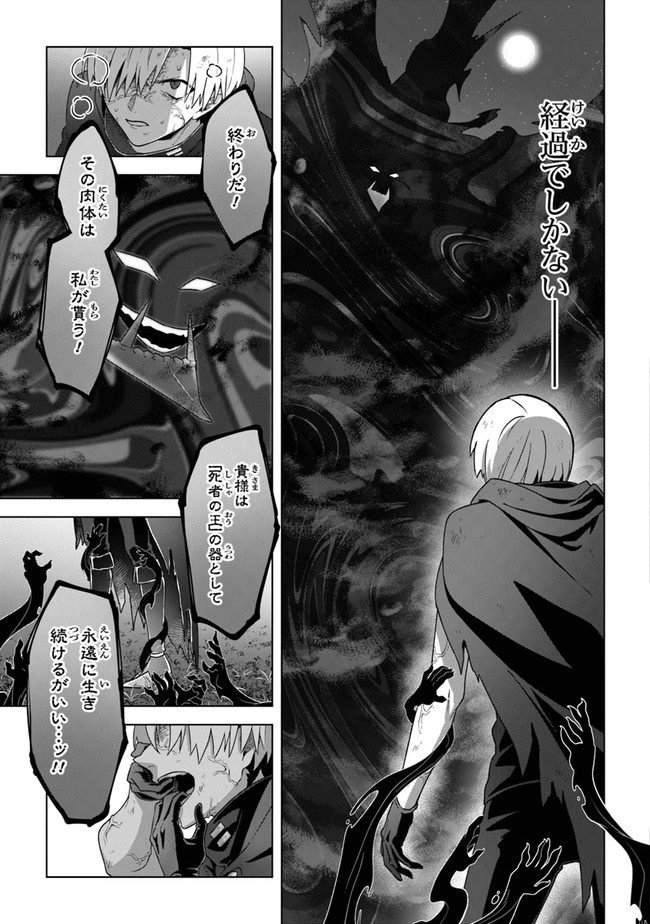 Kuraki Kyuuden no Shisha no Ou Chapter 11 13ページ