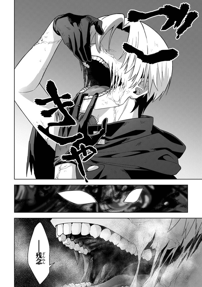 Kuraki Kyuuden no Shisha no Ou Chapter 11 14ページ