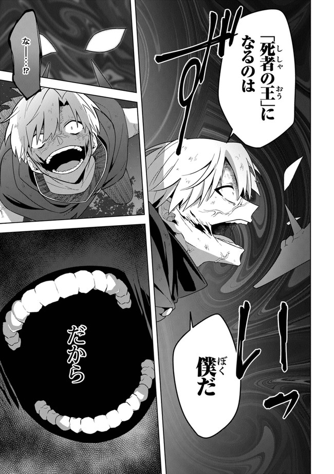 Kuraki Kyuuden no Shisha no Ou Chapter 11 15ページ