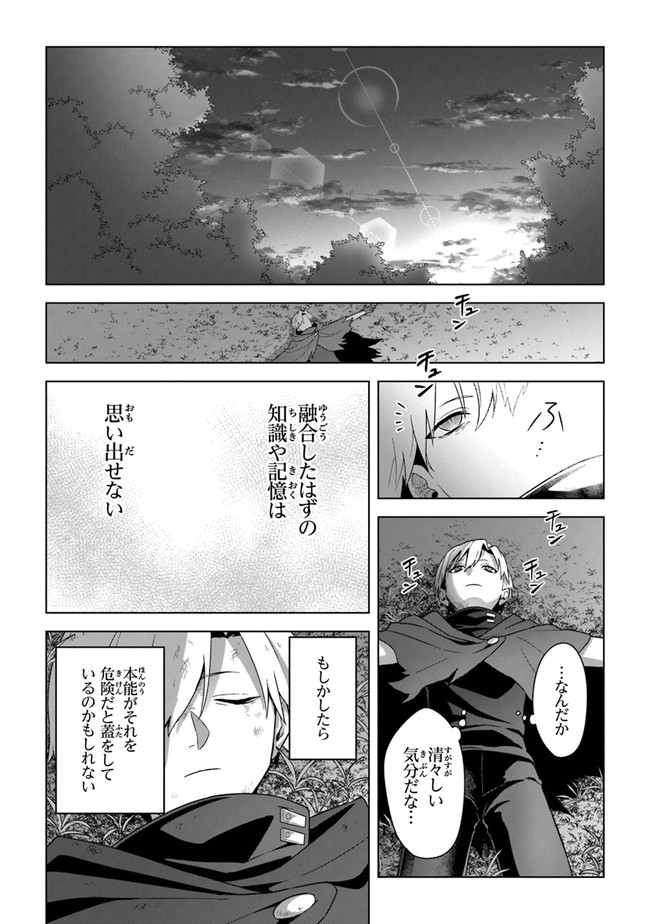 Kuraki Kyuuden no Shisha no Ou Chapter 11 20ページ