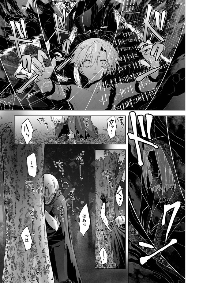 Kuraki Kyuuden no Shisha no Ou Chapter 11 3ページ