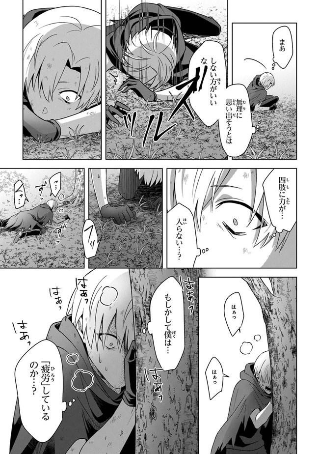 Kuraki Kyuuden no Shisha no Ou Chapter 11 21ページ