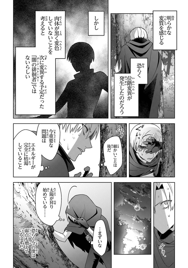 Kuraki Kyuuden no Shisha no Ou Chapter 11 22ページ