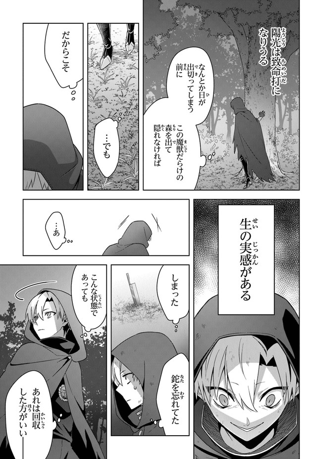 Kuraki Kyuuden no Shisha no Ou Chapter 11 23ページ