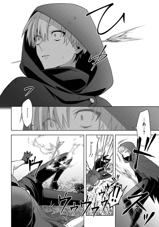 Kuraki Kyuuden no Shisha no Ou Chapter 11 24ページ