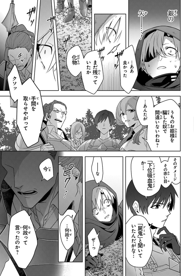 Kuraki Kyuuden no Shisha no Ou Chapter 11 25ページ