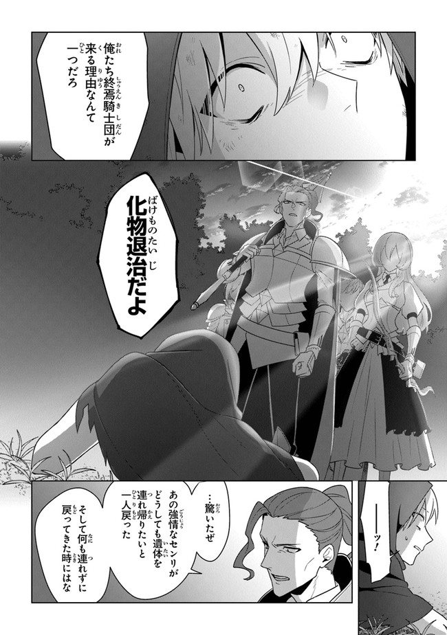 Kuraki Kyuuden no Shisha no Ou Chapter 11 26ページ