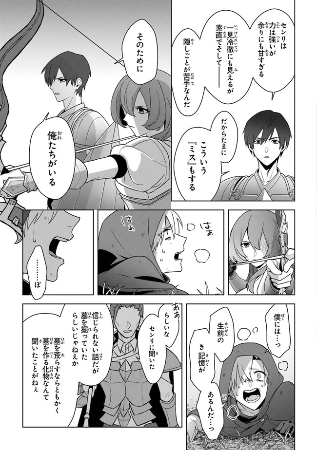 Kuraki Kyuuden no Shisha no Ou Chapter 11 27ページ