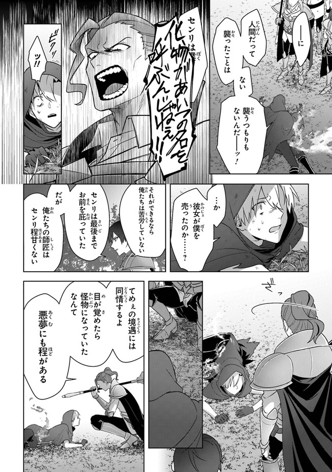 Kuraki Kyuuden no Shisha no Ou Chapter 11 28ページ