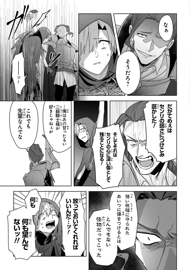 Kuraki Kyuuden no Shisha no Ou Chapter 11 29ページ