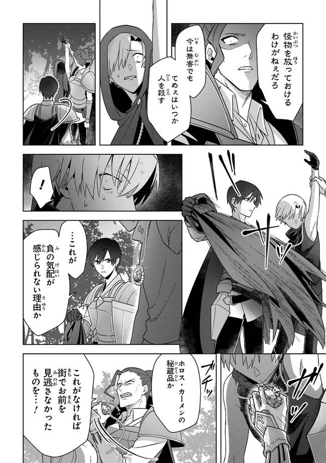 Kuraki Kyuuden no Shisha no Ou Chapter 11 30ページ