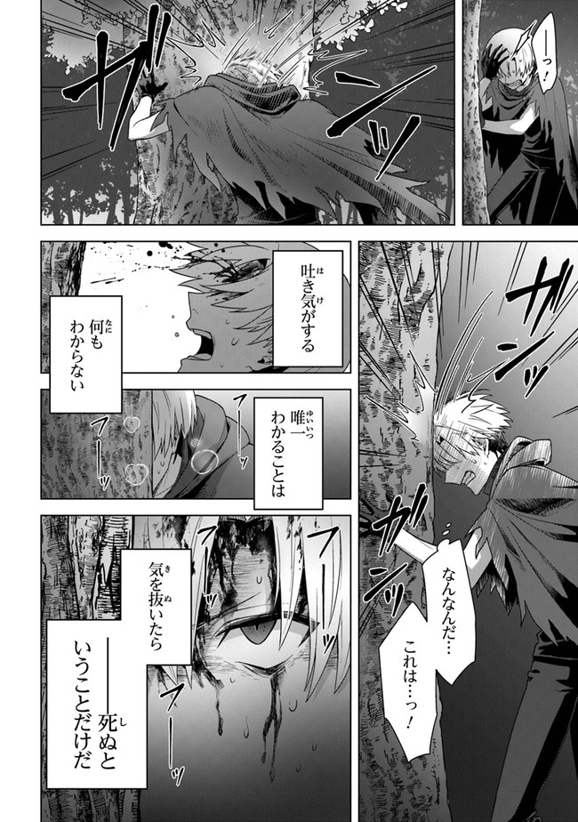 Kuraki Kyuuden no Shisha no Ou Chapter 11 4ページ