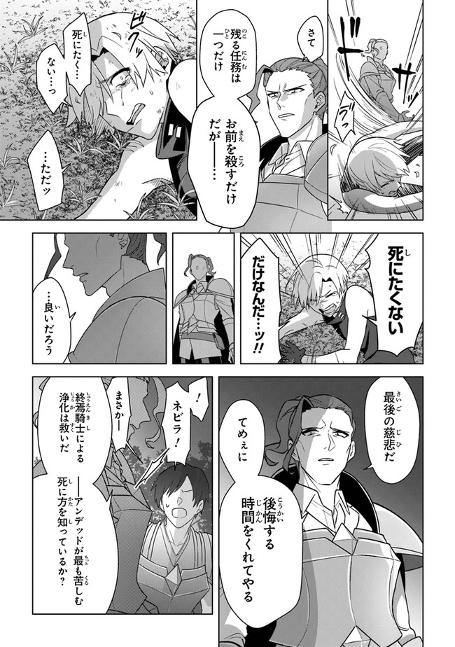 Kuraki Kyuuden no Shisha no Ou Chapter 11 31ページ