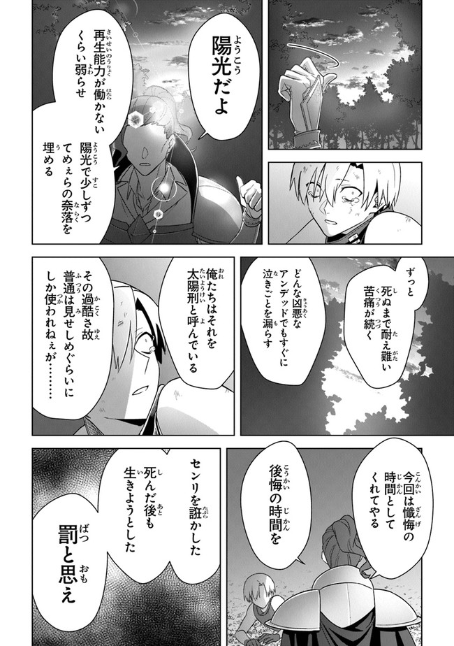 Kuraki Kyuuden no Shisha no Ou Chapter 11 32ページ