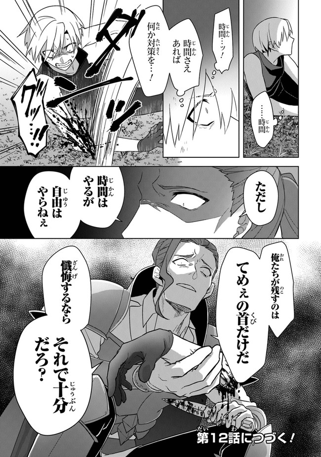 Kuraki Kyuuden no Shisha no Ou Chapter 11 33ページ