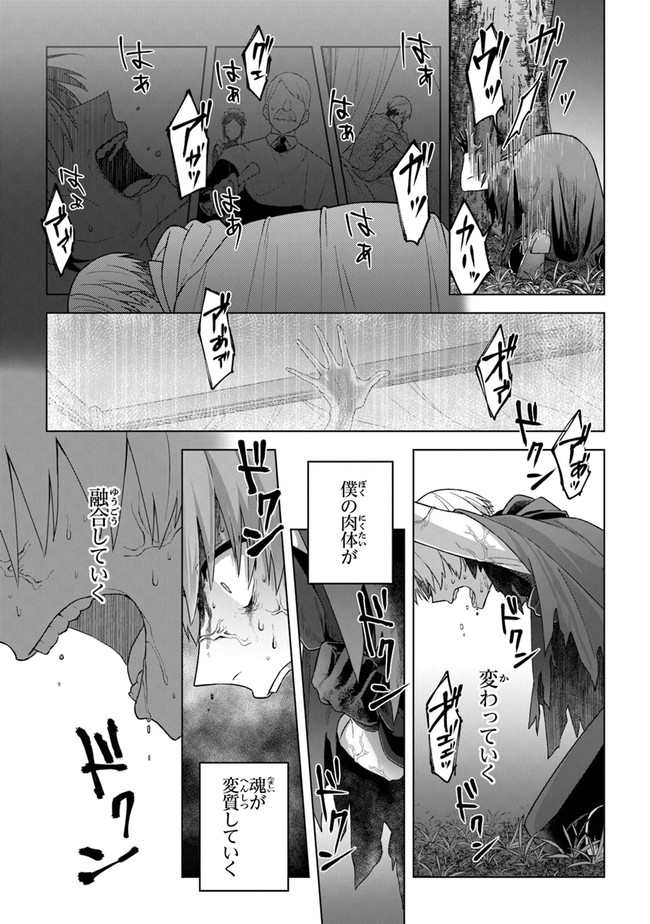 Kuraki Kyuuden no Shisha no Ou Chapter 11 5ページ
