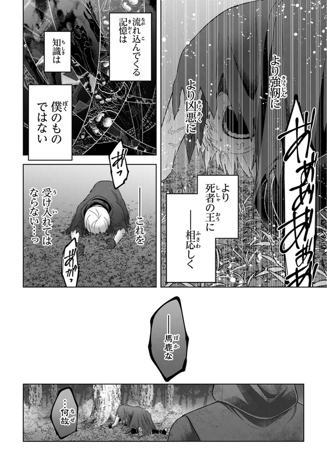 Kuraki Kyuuden no Shisha no Ou Chapter 11 6ページ