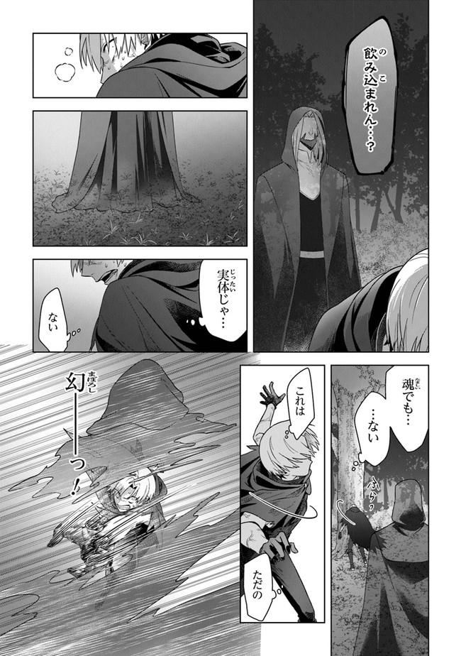 Kuraki Kyuuden no Shisha no Ou Chapter 11 7ページ