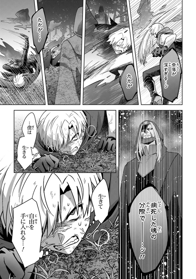 Kuraki Kyuuden no Shisha no Ou Chapter 11 9ページ