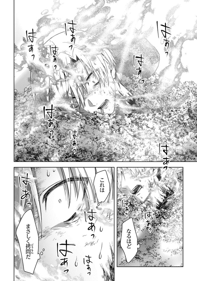 Kuraki Kyuuden no Shisha no Ou Chapter 12 2ページ