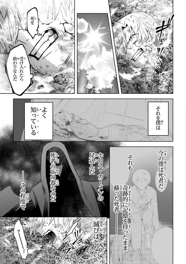 Kuraki Kyuuden no Shisha no Ou Chapter 12 11ページ