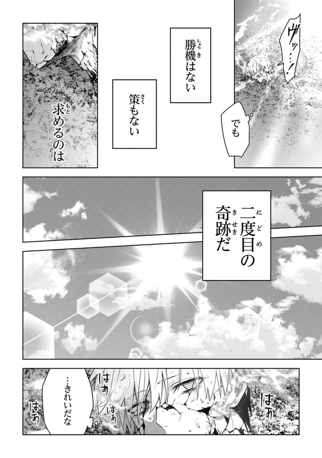 Kuraki Kyuuden no Shisha no Ou Chapter 12 12ページ