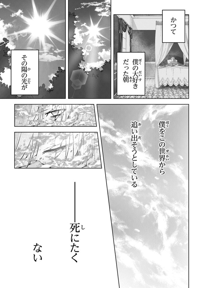Kuraki Kyuuden no Shisha no Ou Chapter 12 13ページ
