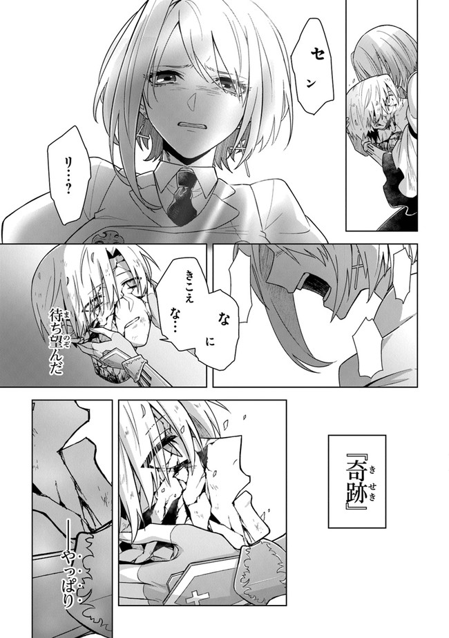 Kuraki Kyuuden no Shisha no Ou Chapter 12 15ページ