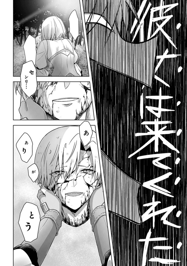 Kuraki Kyuuden no Shisha no Ou Chapter 12 16ページ