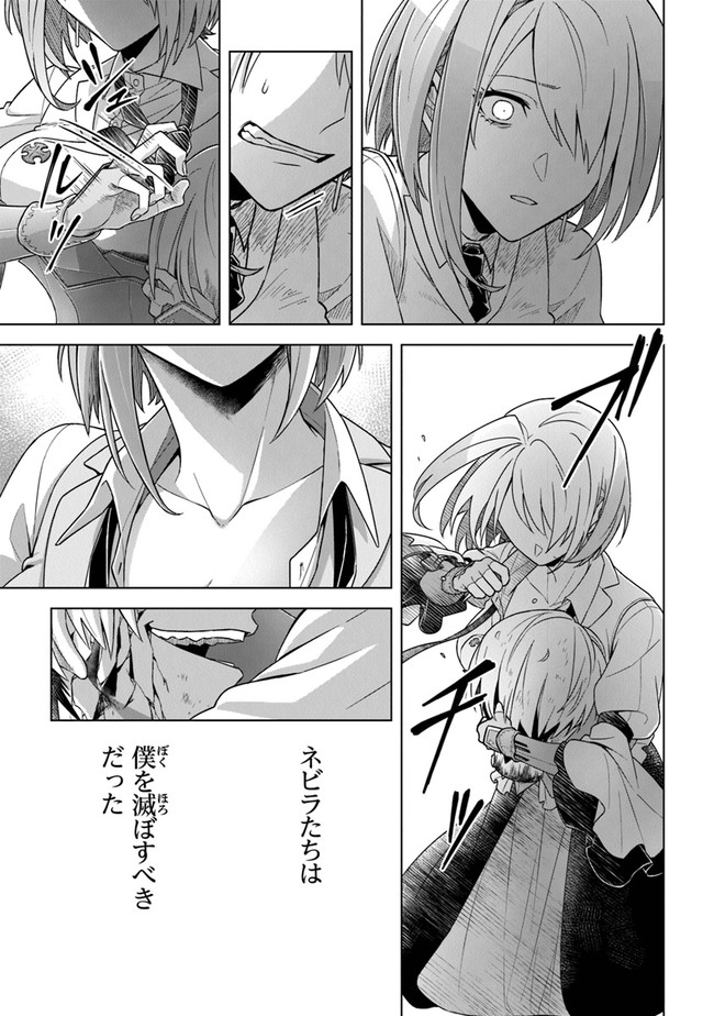 Kuraki Kyuuden no Shisha no Ou Chapter 12 17ページ