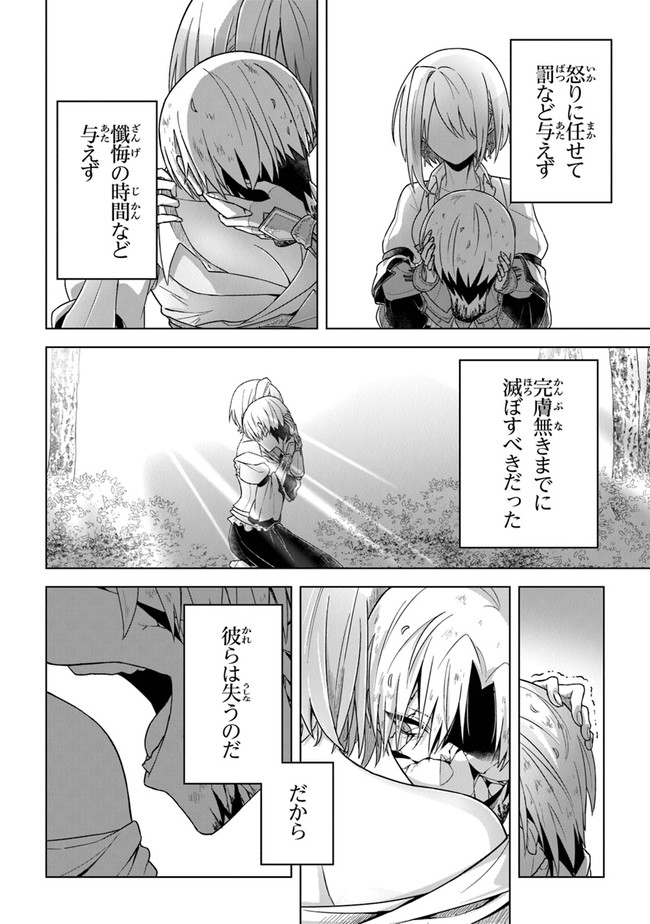 Kuraki Kyuuden no Shisha no Ou Chapter 12 18ページ