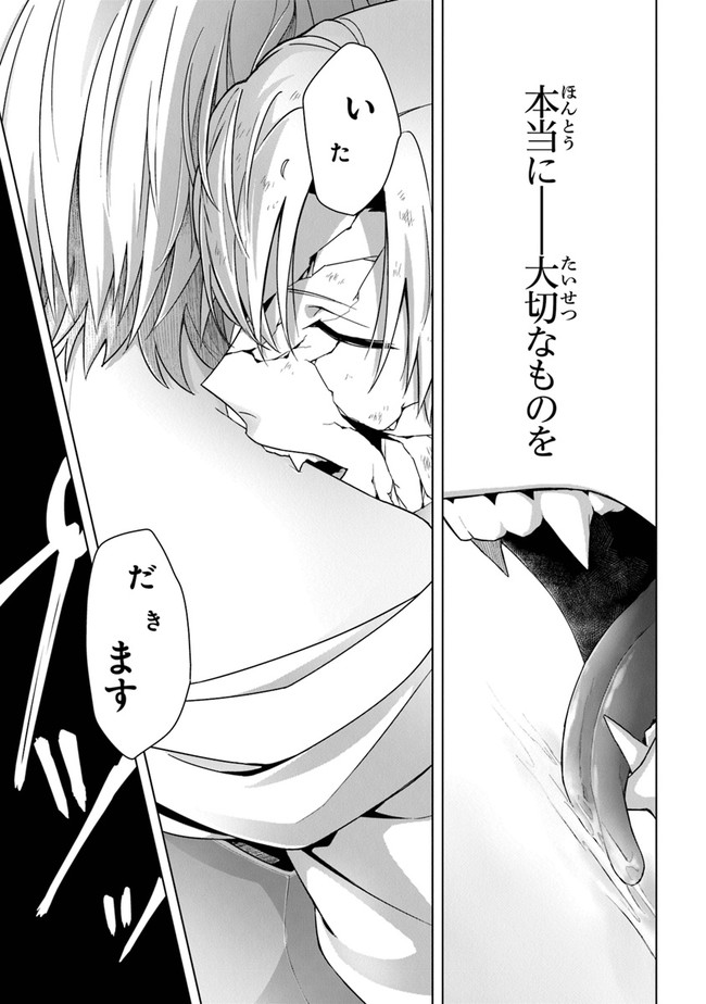 Kuraki Kyuuden no Shisha no Ou Chapter 12 19ページ