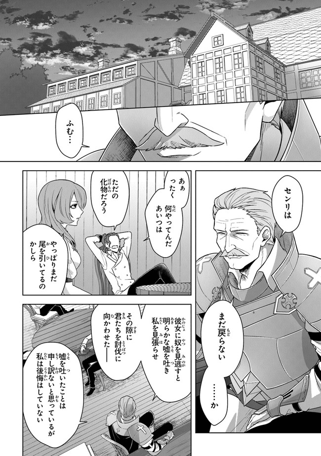 Kuraki Kyuuden no Shisha no Ou Chapter 12 20ページ