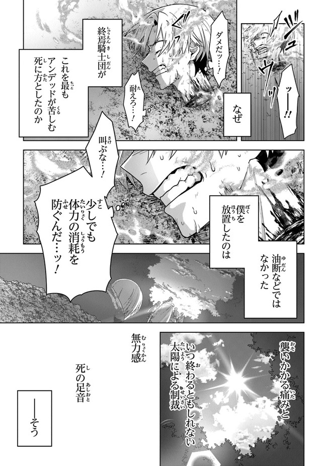 Kuraki Kyuuden no Shisha no Ou Chapter 12 3ページ