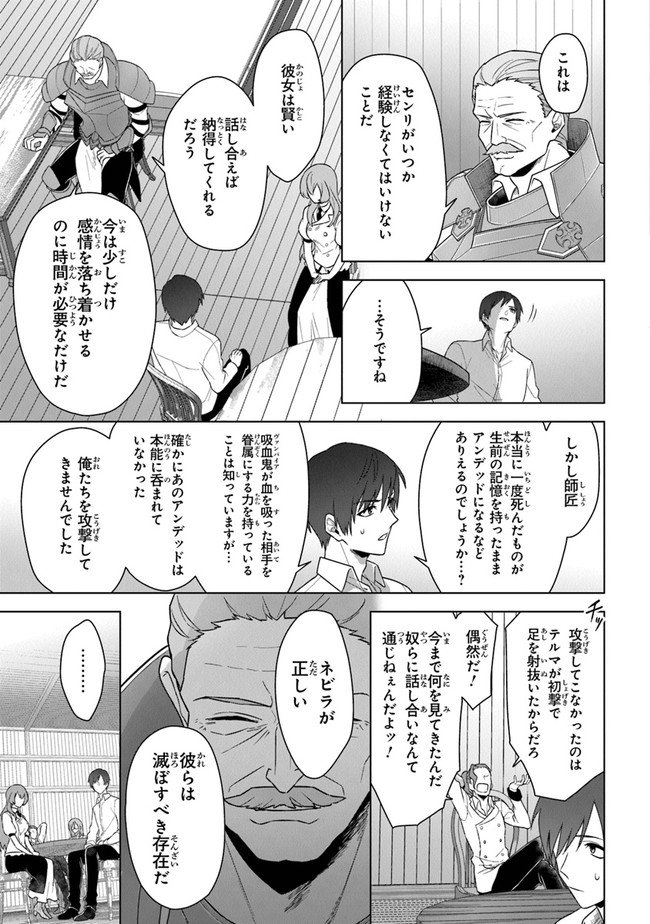 Kuraki Kyuuden no Shisha no Ou Chapter 12 21ページ
