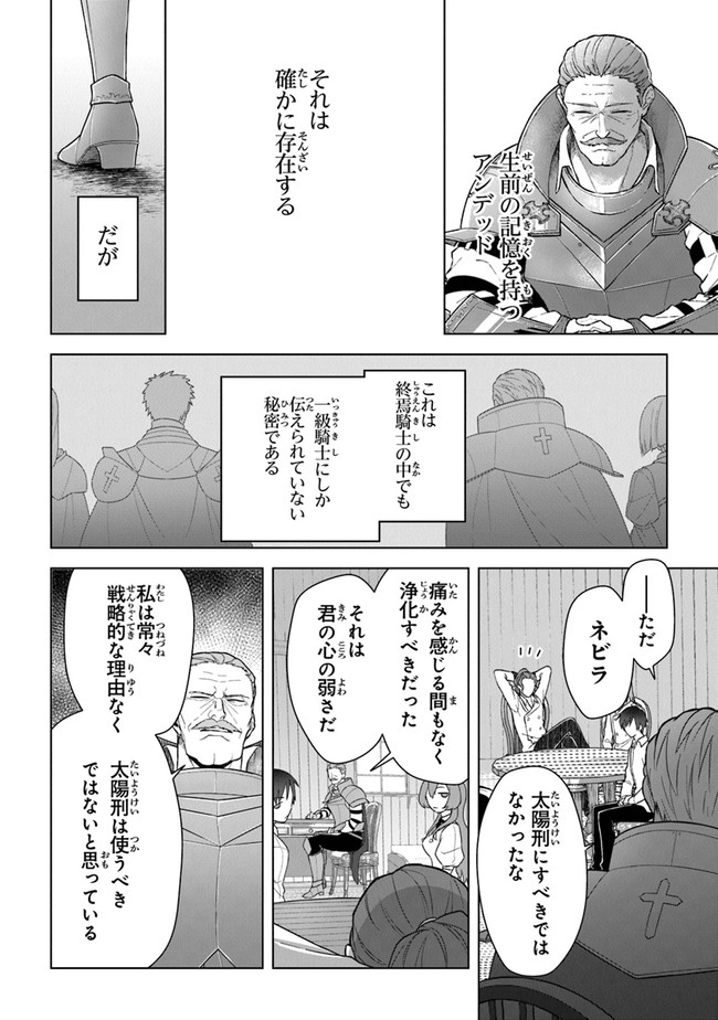Kuraki Kyuuden no Shisha no Ou Chapter 12 22ページ