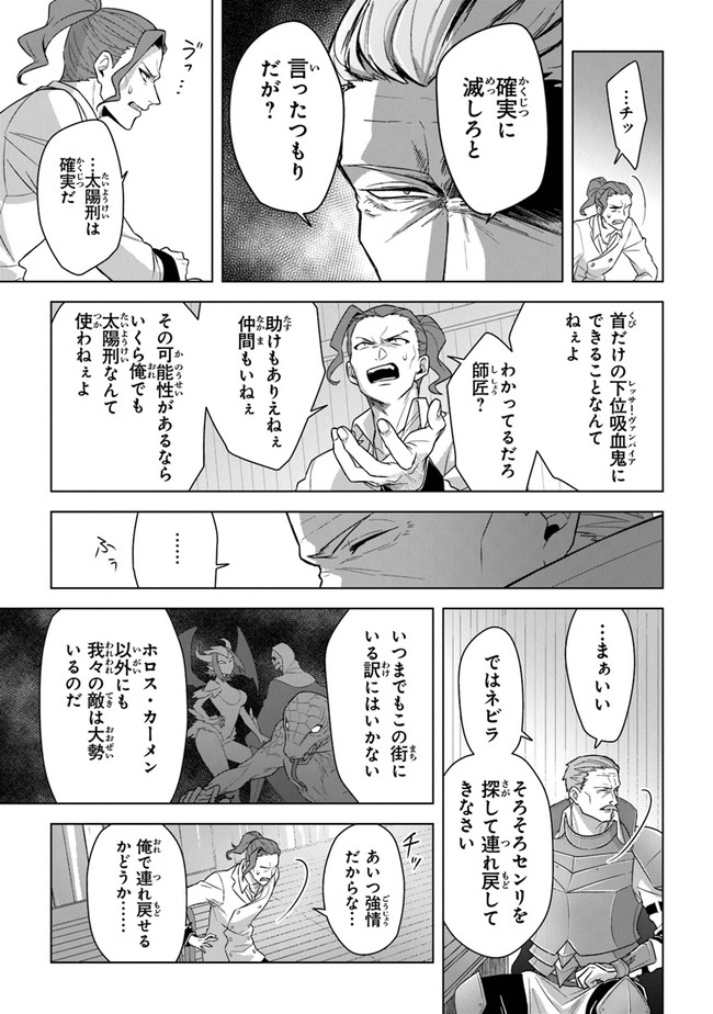 Kuraki Kyuuden no Shisha no Ou Chapter 12 23ページ