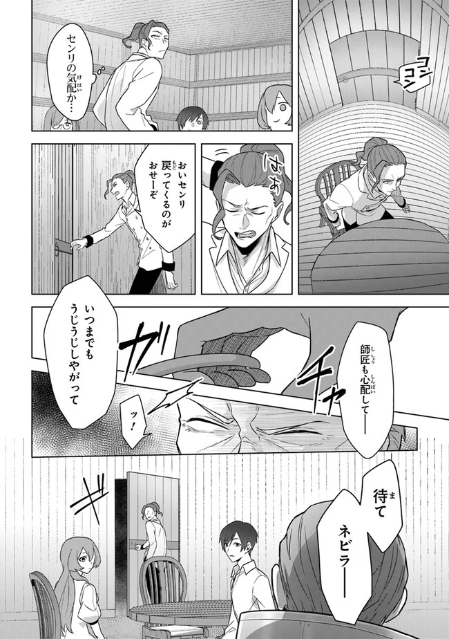 Kuraki Kyuuden no Shisha no Ou Chapter 12 24ページ