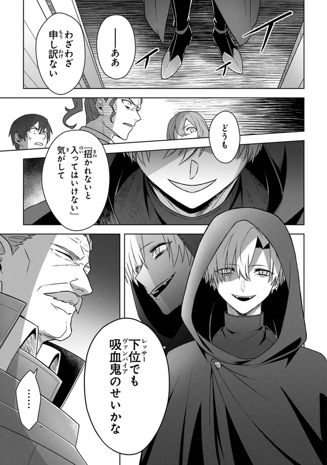 Kuraki Kyuuden no Shisha no Ou Chapter 12 25ページ