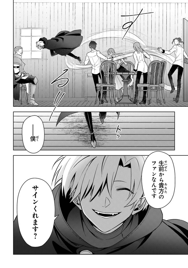 Kuraki Kyuuden no Shisha no Ou Chapter 12 26ページ