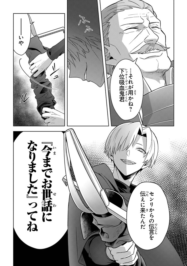 Kuraki Kyuuden no Shisha no Ou Chapter 12 27ページ