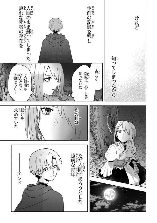 Kuraki Kyuuden no Shisha no Ou Chapter 12 29ページ