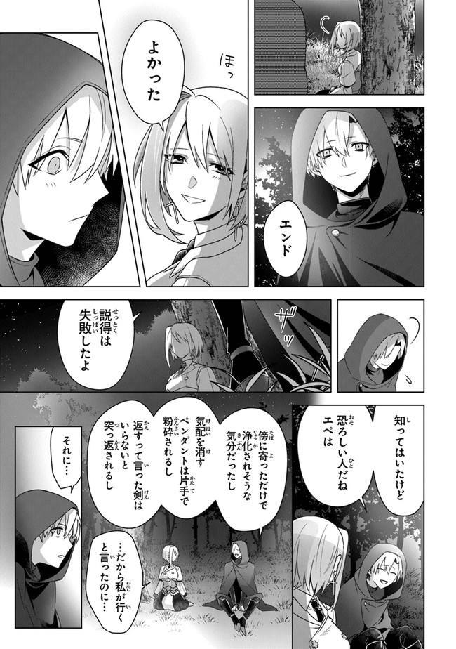 Kuraki Kyuuden no Shisha no Ou Chapter 12 31ページ