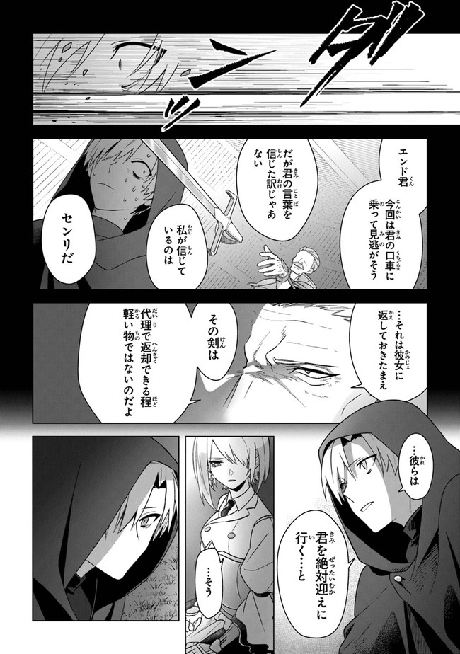 Kuraki Kyuuden no Shisha no Ou Chapter 12 32ページ