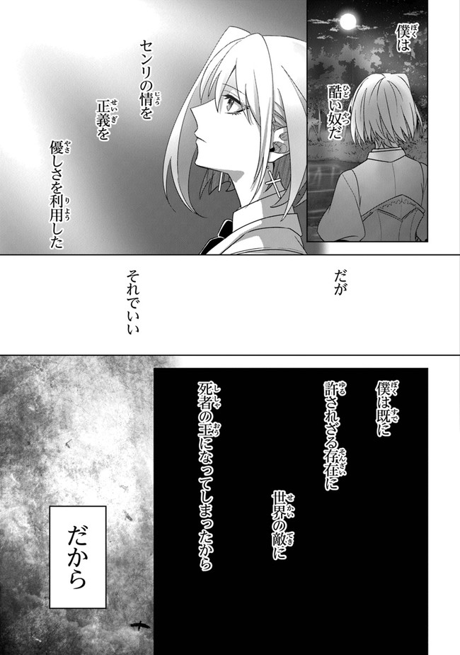 Kuraki Kyuuden no Shisha no Ou Chapter 12 33ページ