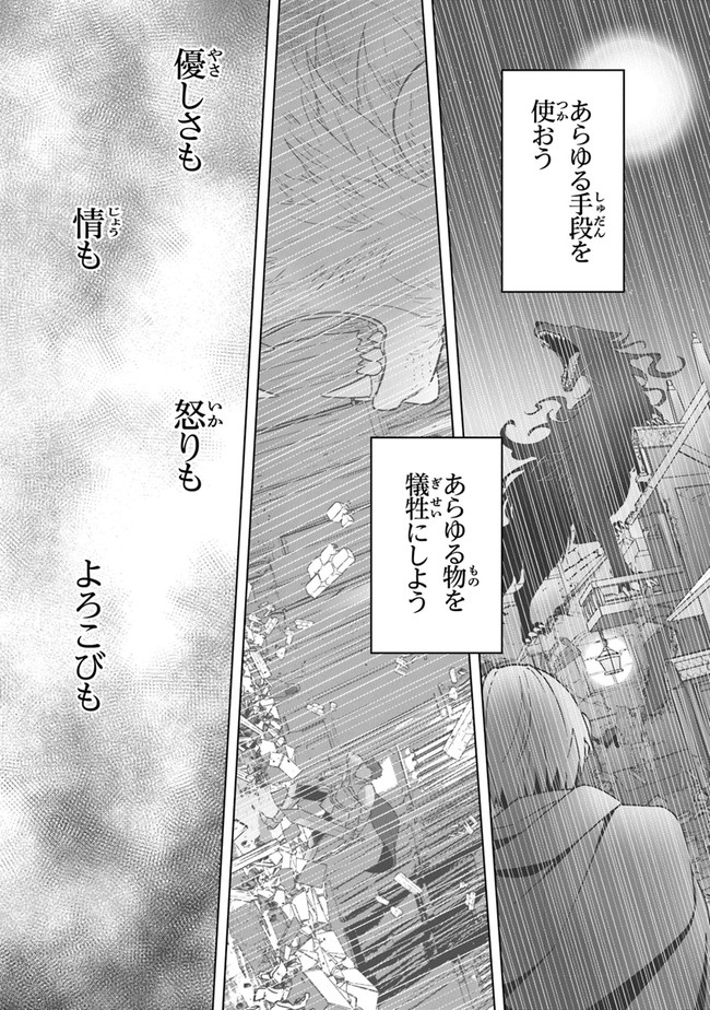 Kuraki Kyuuden no Shisha no Ou Chapter 12 34ページ