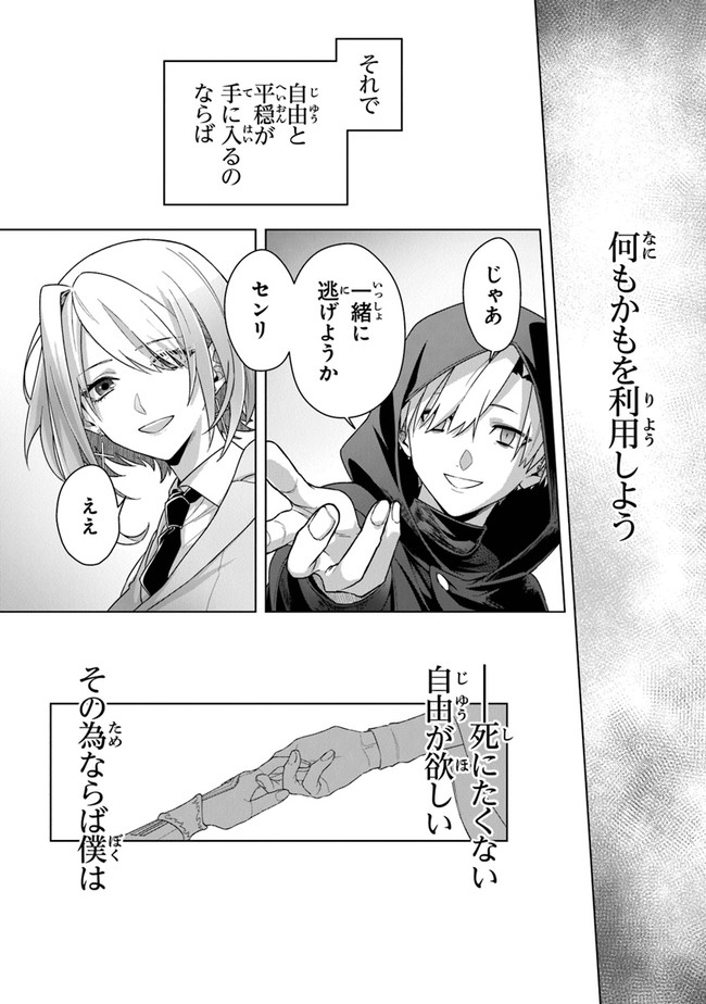 Kuraki Kyuuden no Shisha no Ou Chapter 12 35ページ
