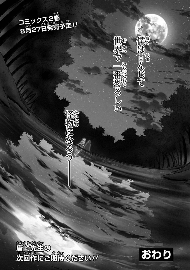 Kuraki Kyuuden no Shisha no Ou Chapter 12 36ページ