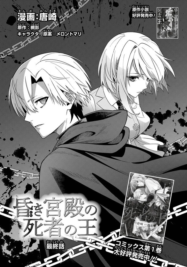 Kuraki Kyuuden no Shisha no Ou Chapter 12 5ページ