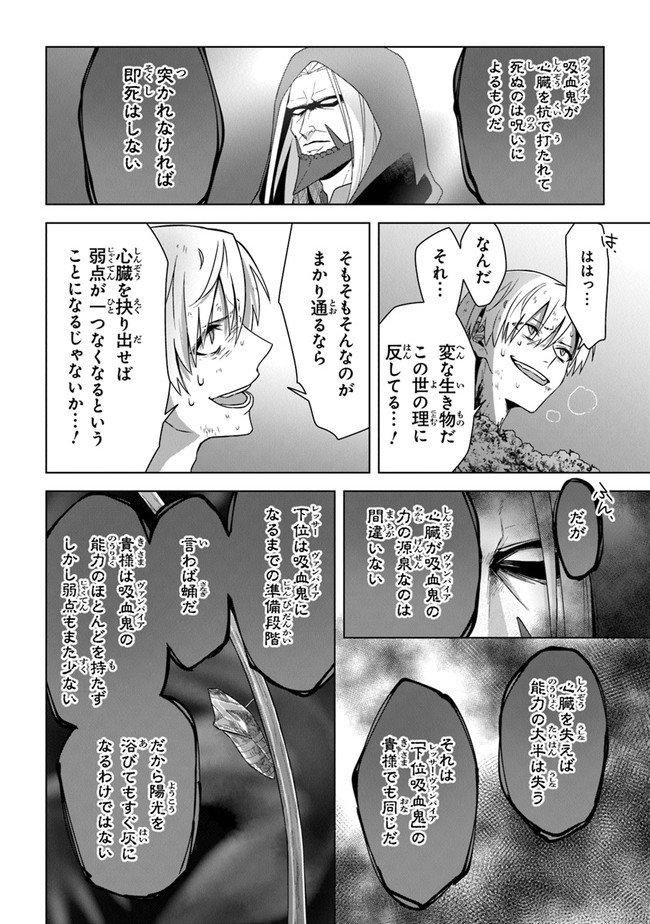 Kuraki Kyuuden no Shisha no Ou Chapter 12 8ページ